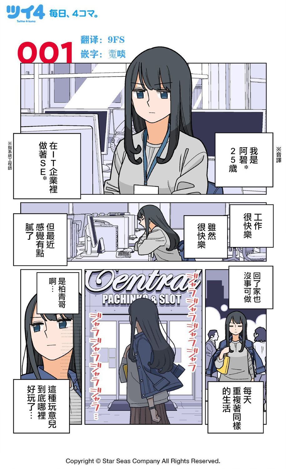 《柏青娘》漫画最新章节第1话免费下拉式在线观看章节第【1】张图片