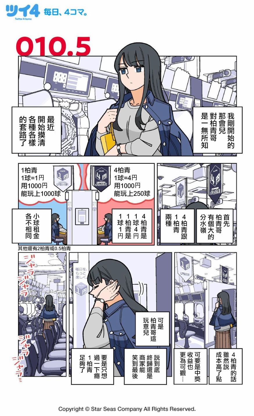 《柏青娘》漫画最新章节第10.5话免费下拉式在线观看章节第【1】张图片