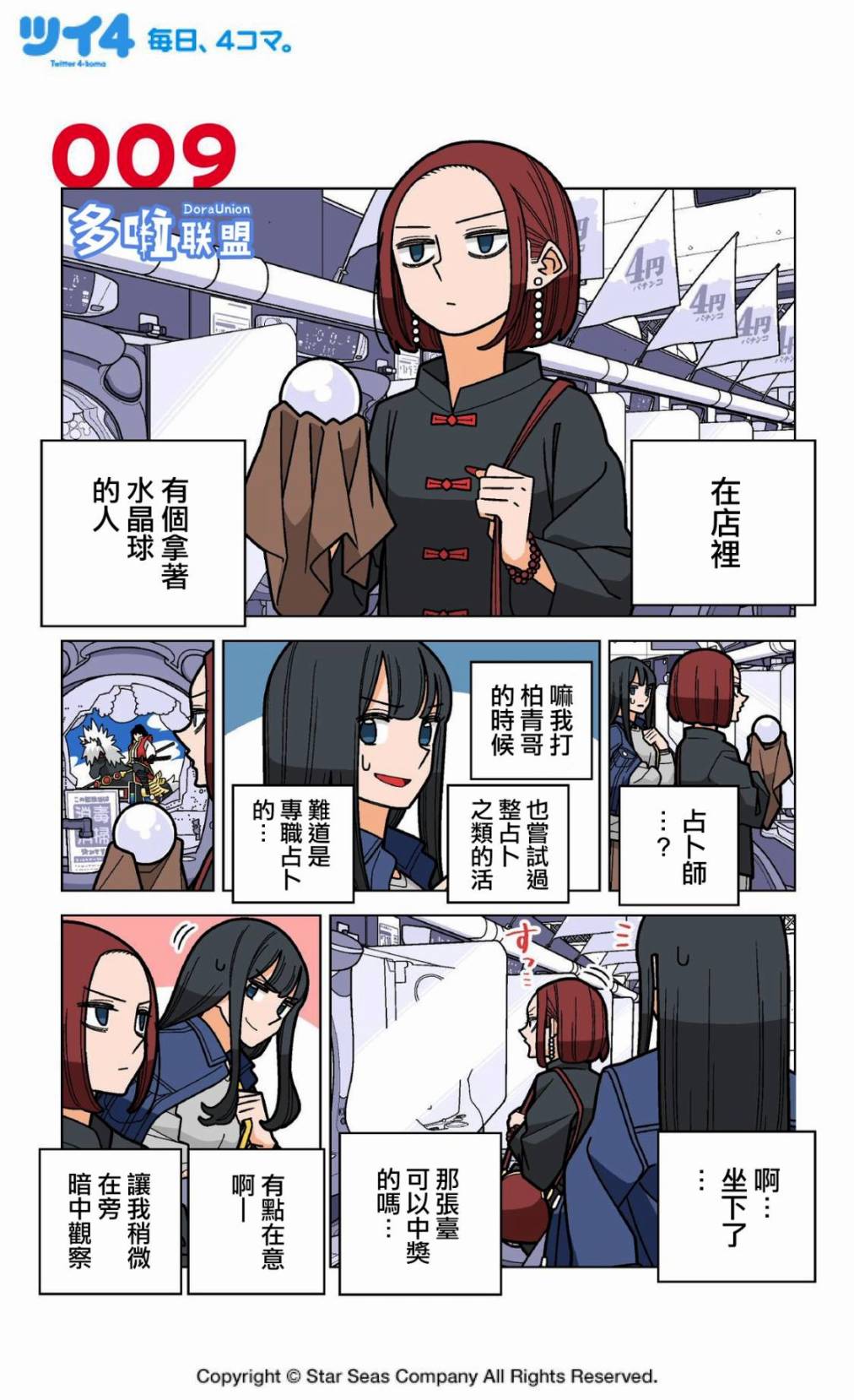 《柏青娘》漫画最新章节第9话免费下拉式在线观看章节第【1】张图片