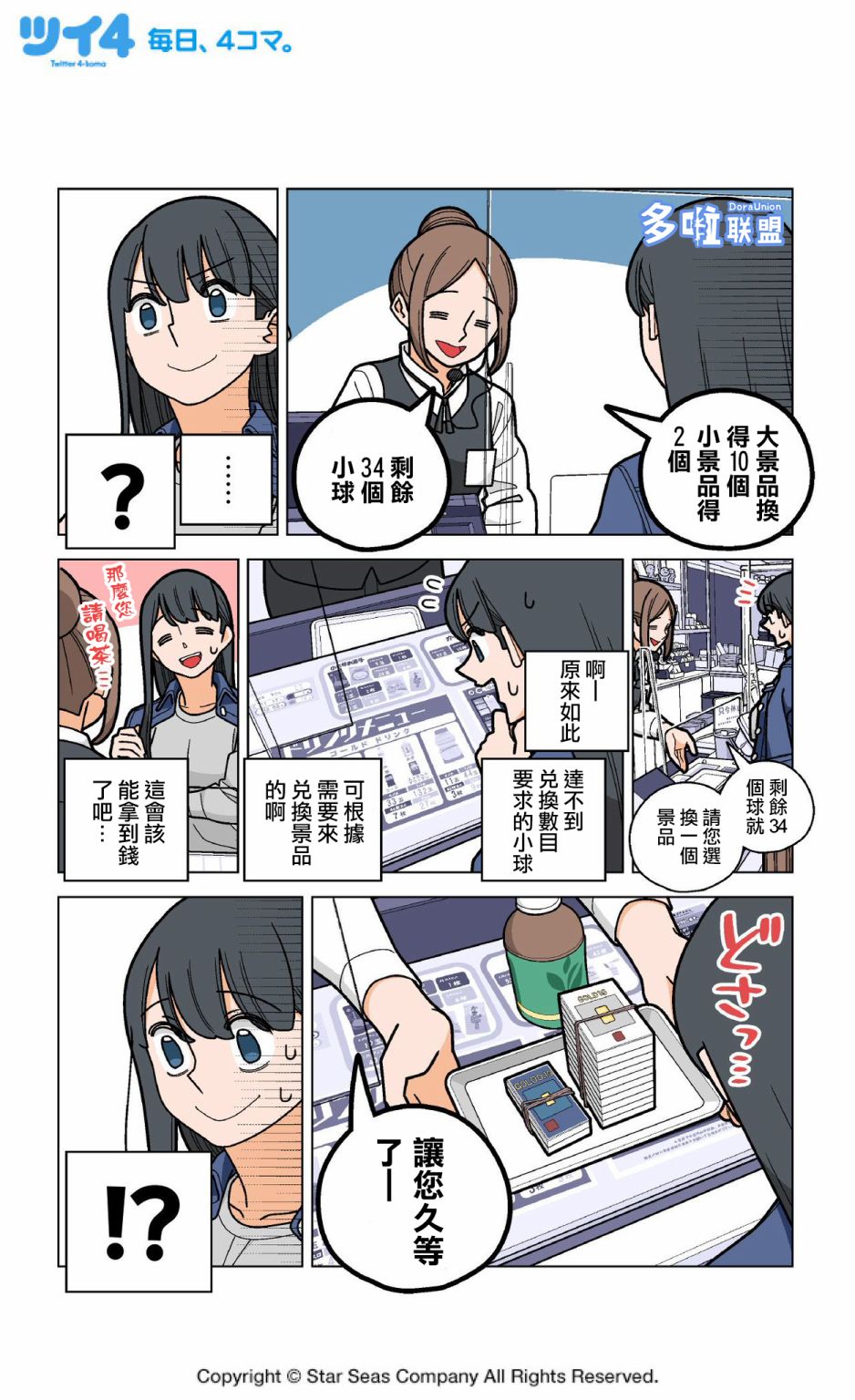 《柏青娘》漫画最新章节第4.5话免费下拉式在线观看章节第【2】张图片