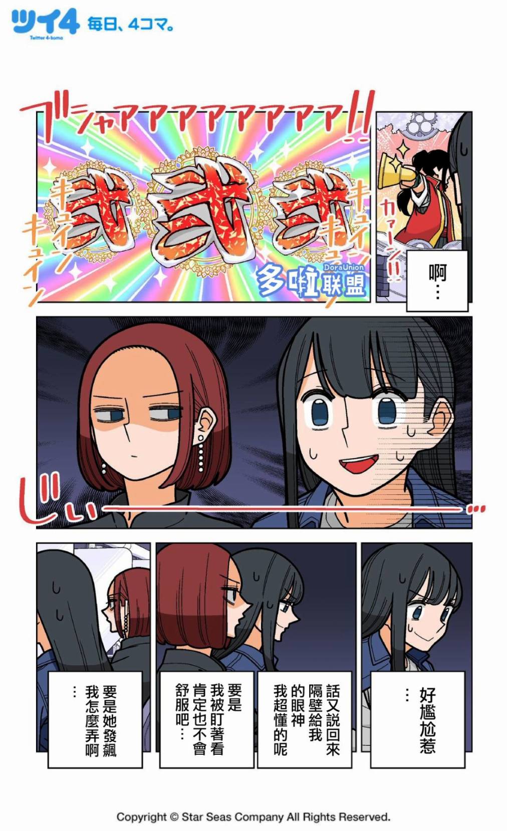 《柏青娘》漫画最新章节第9话免费下拉式在线观看章节第【3】张图片