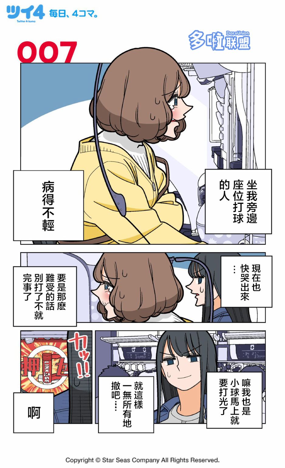 《柏青娘》漫画最新章节第7话免费下拉式在线观看章节第【1】张图片