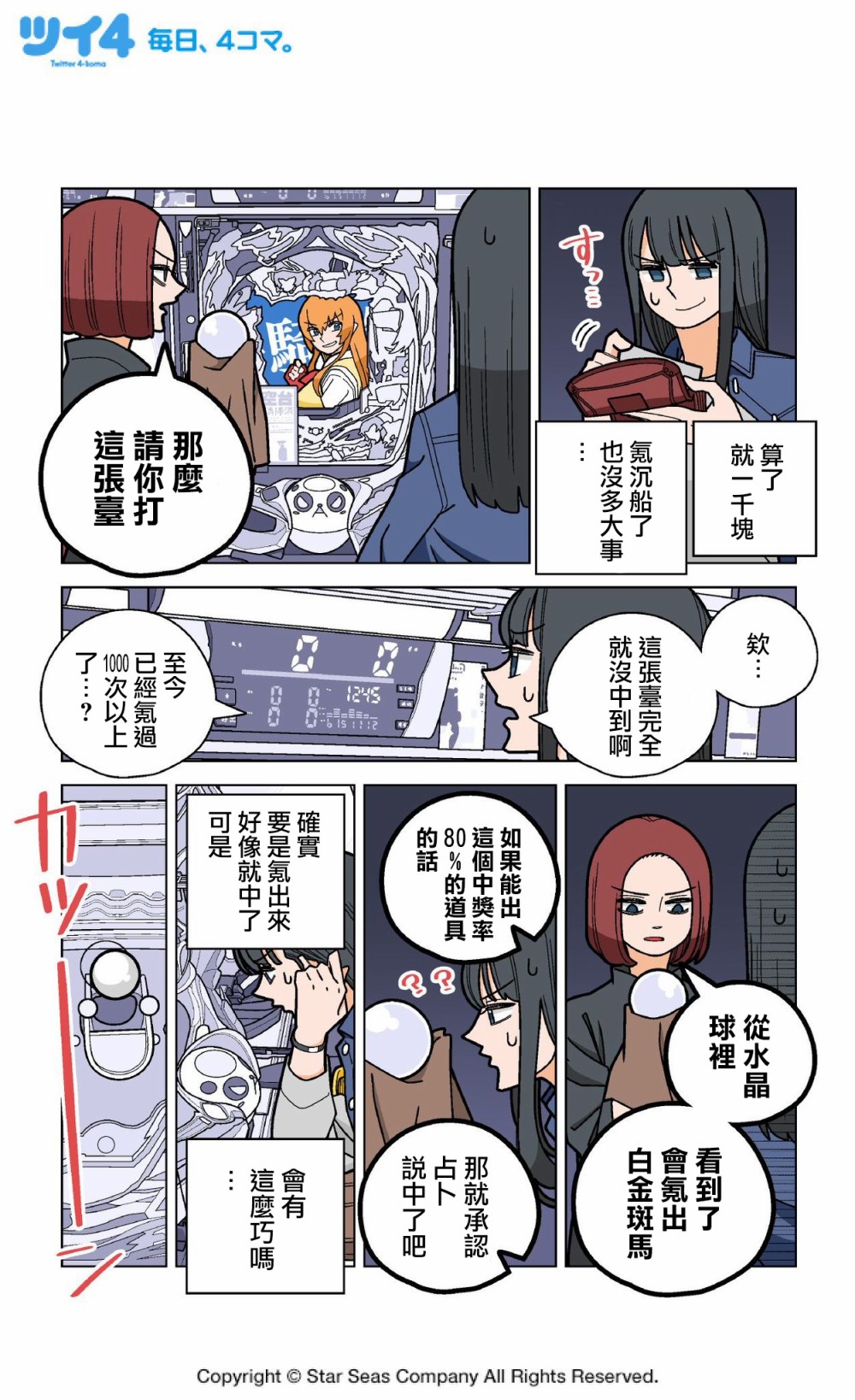 《柏青娘》漫画最新章节第10话免费下拉式在线观看章节第【3】张图片