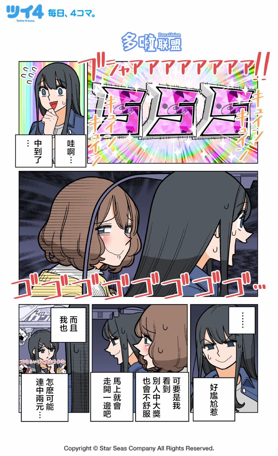 《柏青娘》漫画最新章节第7话免费下拉式在线观看章节第【2】张图片