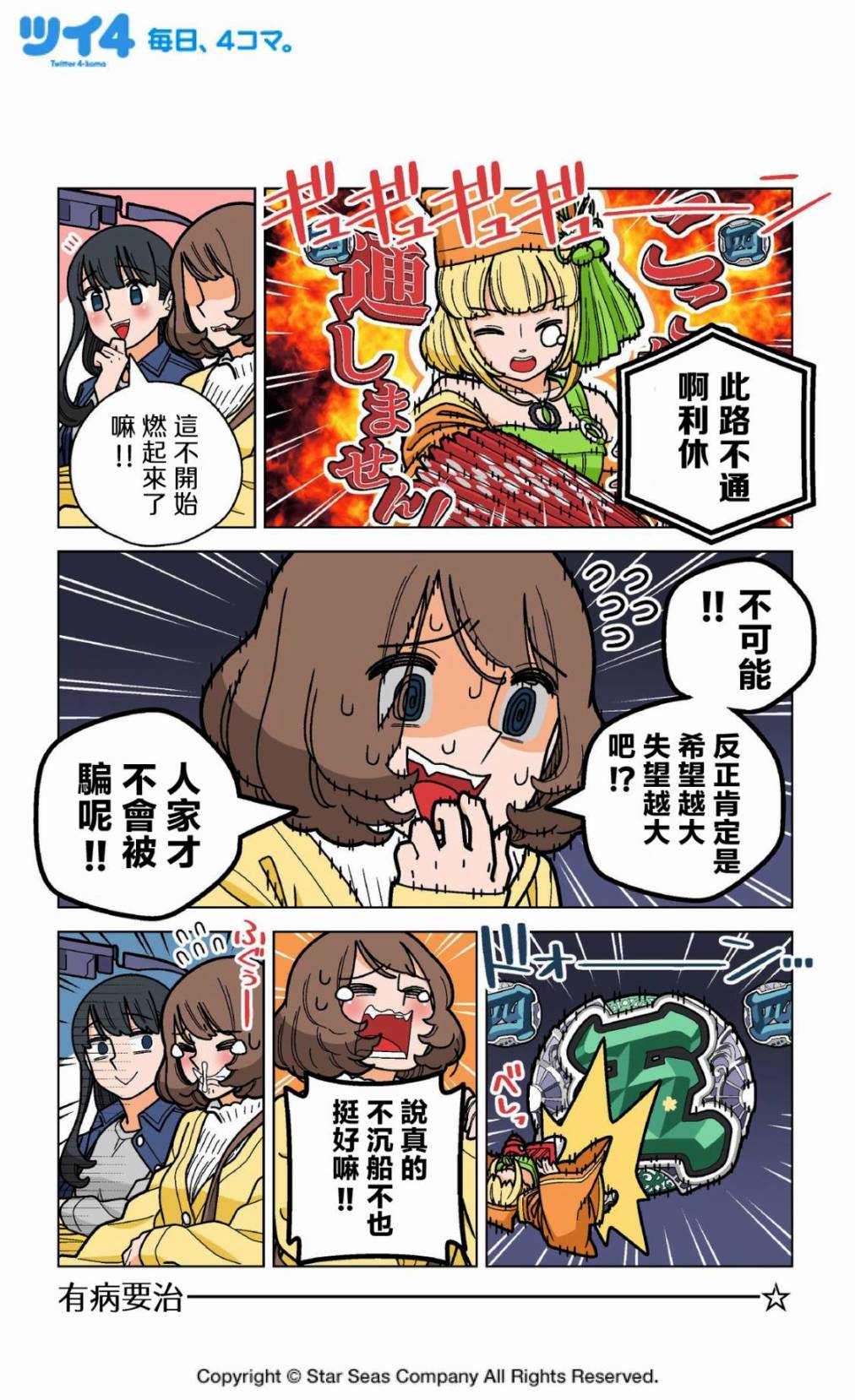 《柏青娘》漫画最新章节第8话免费下拉式在线观看章节第【4】张图片