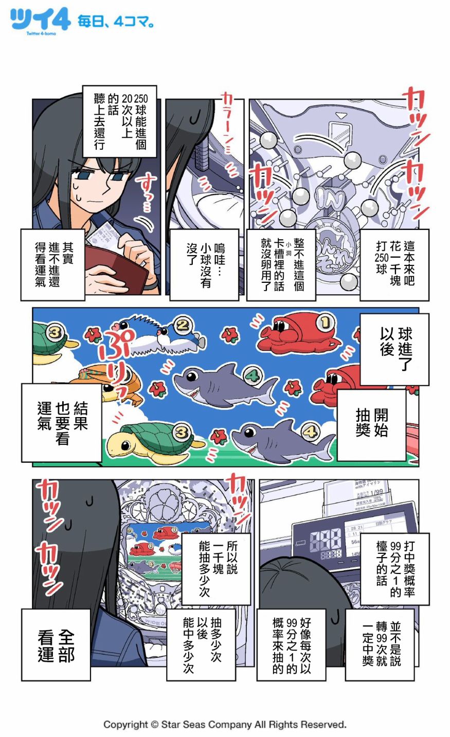 《柏青娘》漫画最新章节第10.5话免费下拉式在线观看章节第【3】张图片