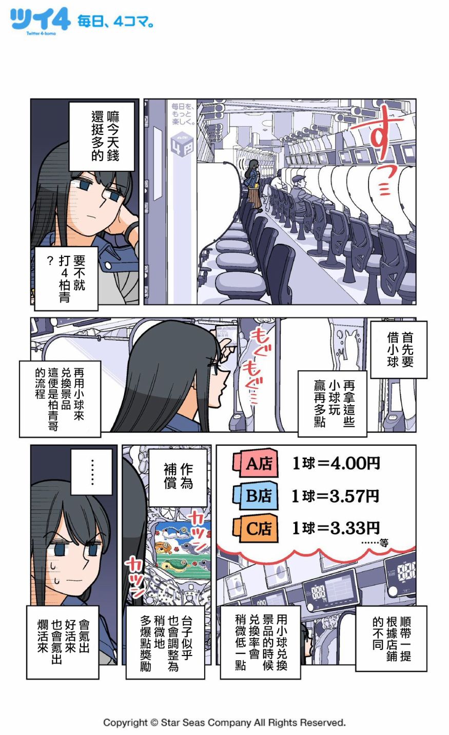 《柏青娘》漫画最新章节第10.5话免费下拉式在线观看章节第【2】张图片