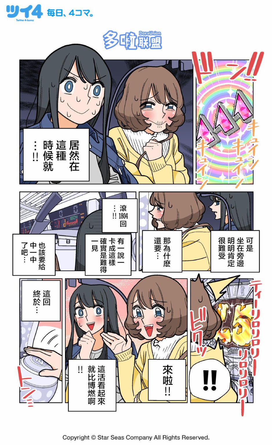 《柏青娘》漫画最新章节第7话免费下拉式在线观看章节第【3】张图片