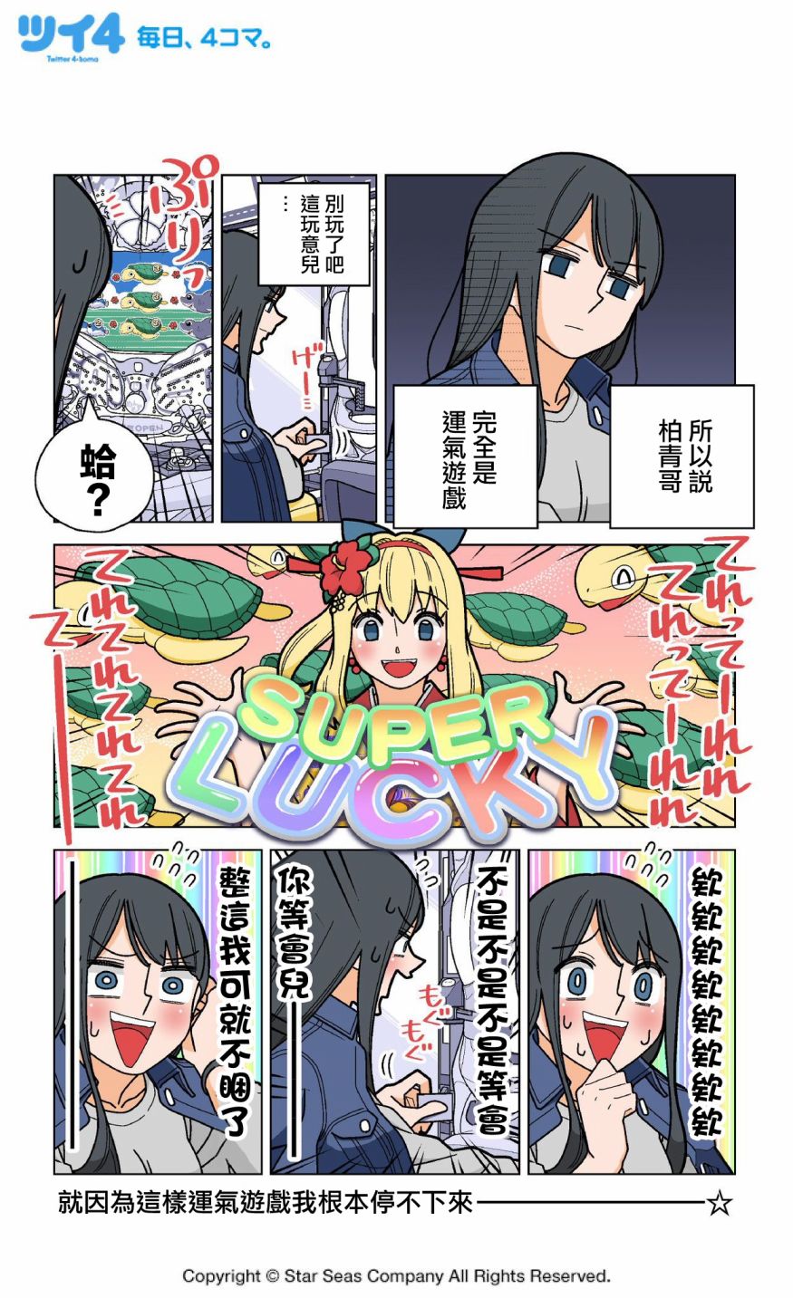 《柏青娘》漫画最新章节第10.5话免费下拉式在线观看章节第【4】张图片