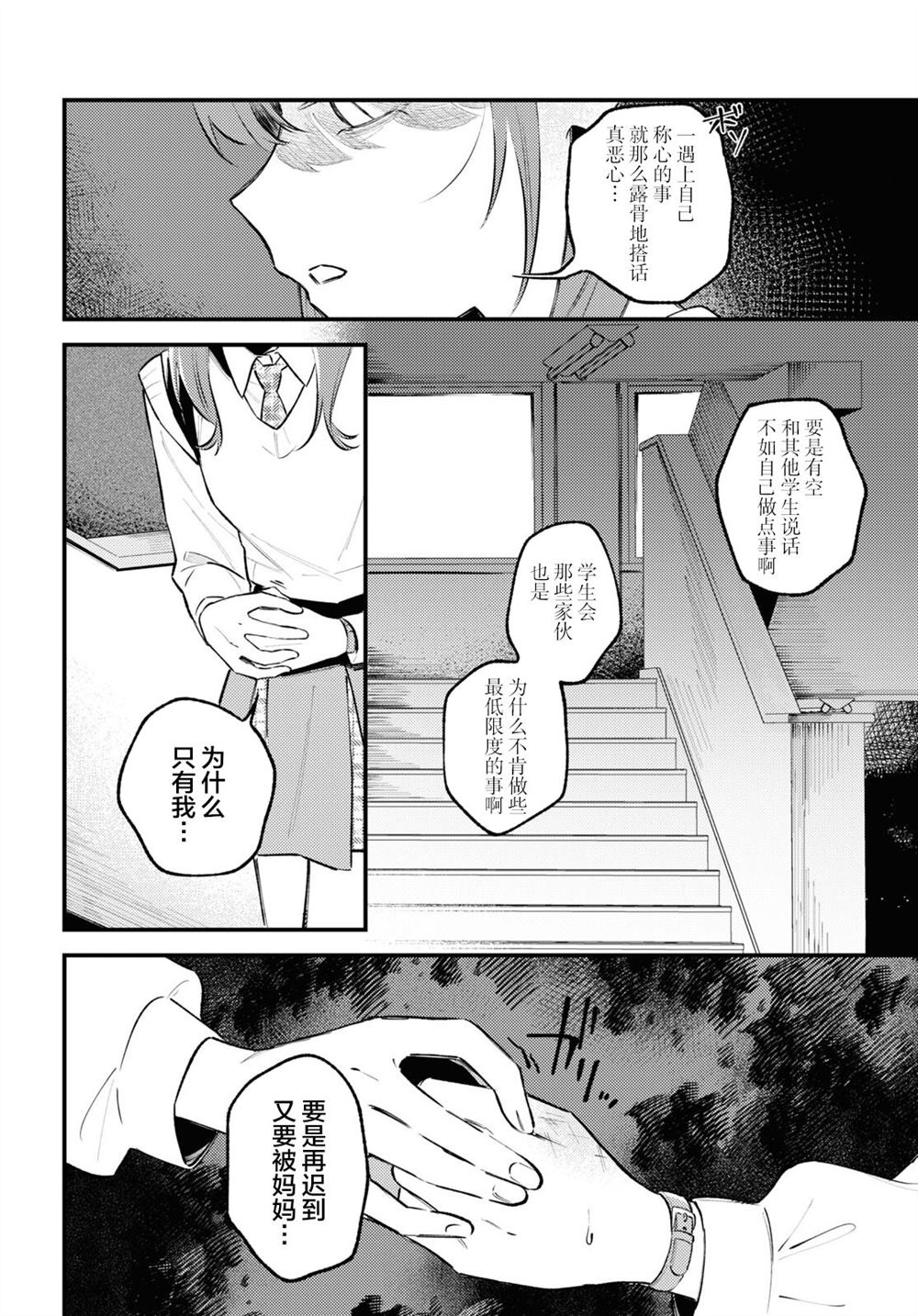 《毁掉一切地狱再爱》漫画最新章节第1话免费下拉式在线观看章节第【14】张图片