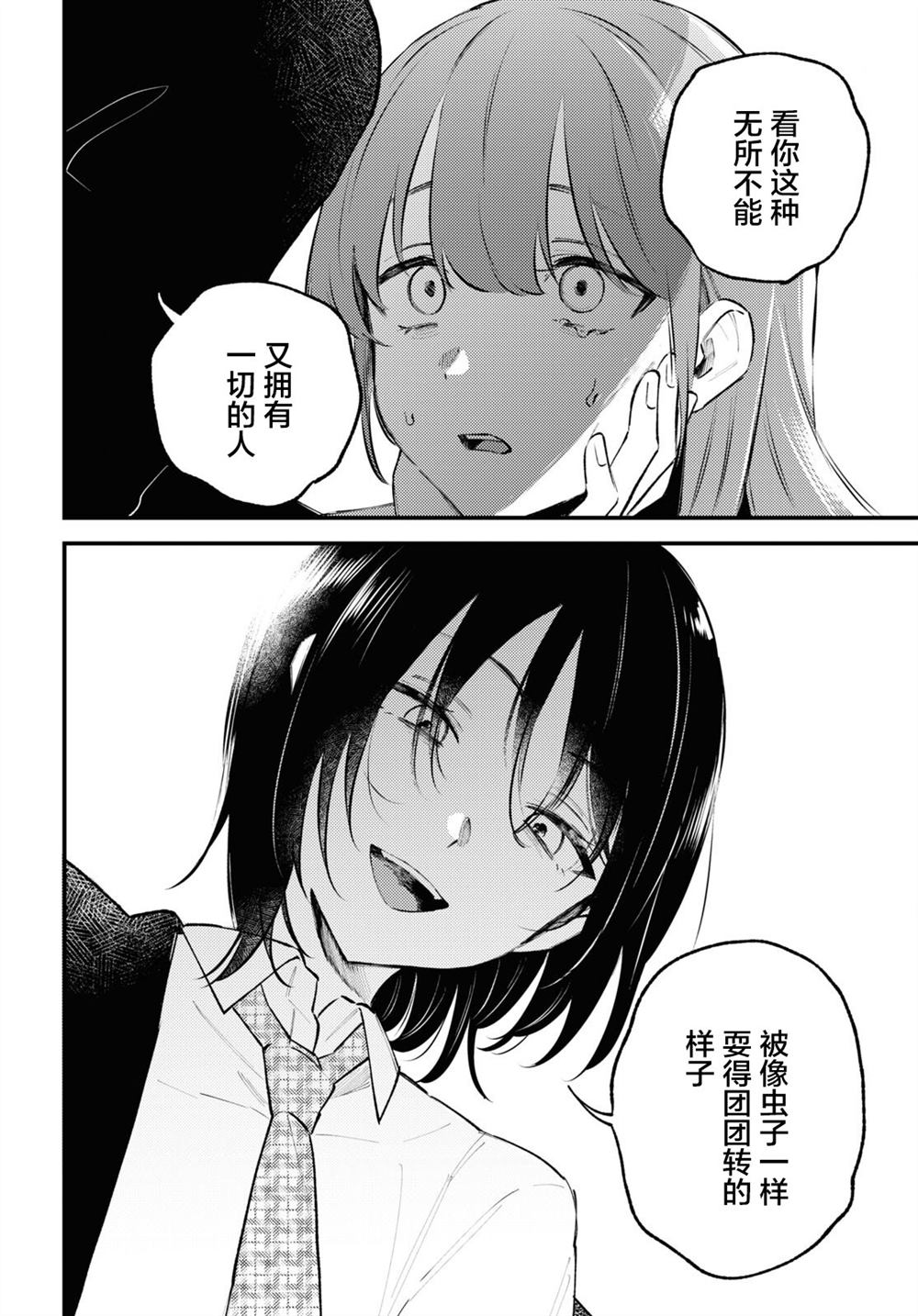 《毁掉一切地狱再爱》漫画最新章节第1话免费下拉式在线观看章节第【40】张图片