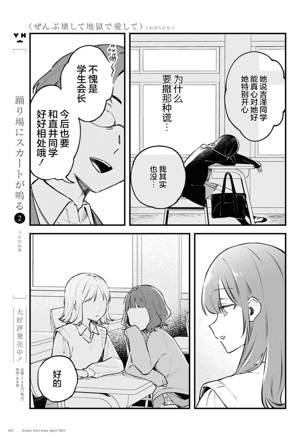 《毁掉一切地狱再爱》漫画最新章节第1话免费下拉式在线观看章节第【23】张图片