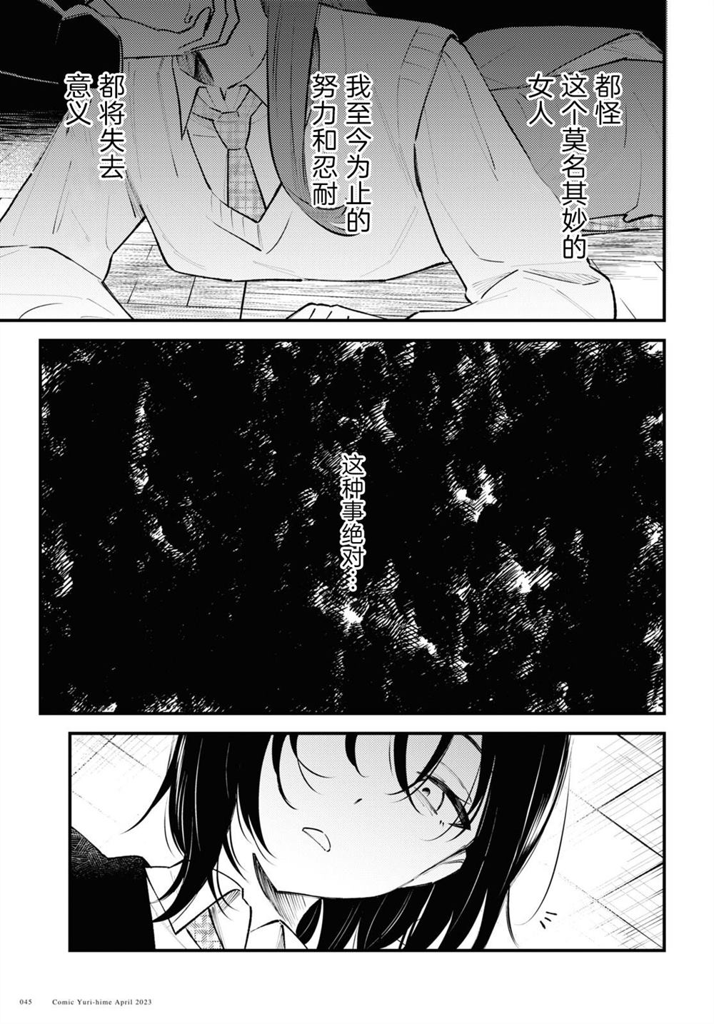 《毁掉一切地狱再爱》漫画最新章节第1话免费下拉式在线观看章节第【41】张图片