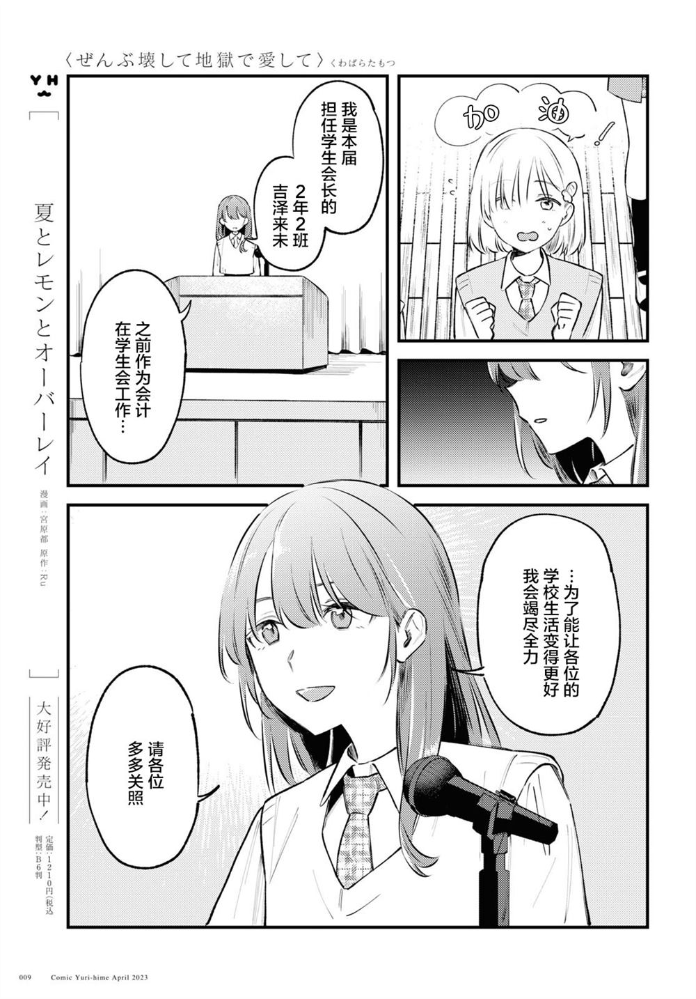 《毁掉一切地狱再爱》漫画最新章节第1话免费下拉式在线观看章节第【5】张图片