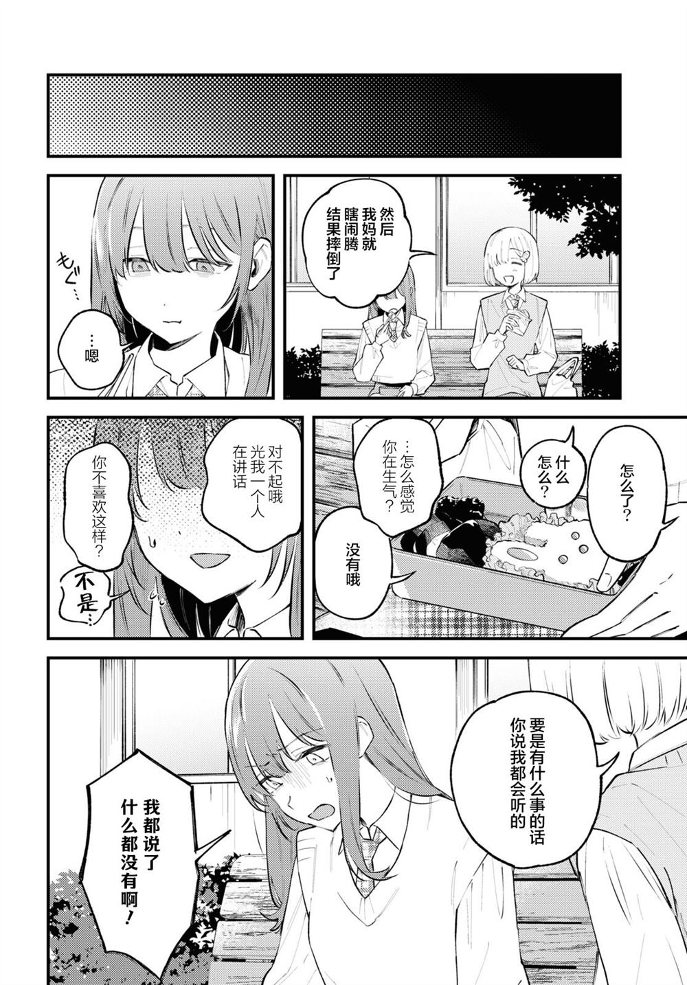 《毁掉一切地狱再爱》漫画最新章节第1话免费下拉式在线观看章节第【30】张图片