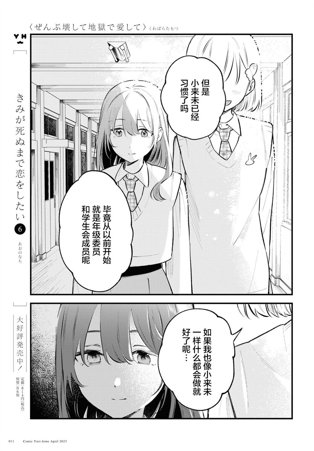 《毁掉一切地狱再爱》漫画最新章节第1话免费下拉式在线观看章节第【7】张图片