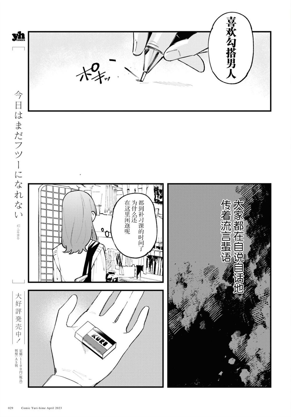 《毁掉一切地狱再爱》漫画最新章节第1话免费下拉式在线观看章节第【25】张图片