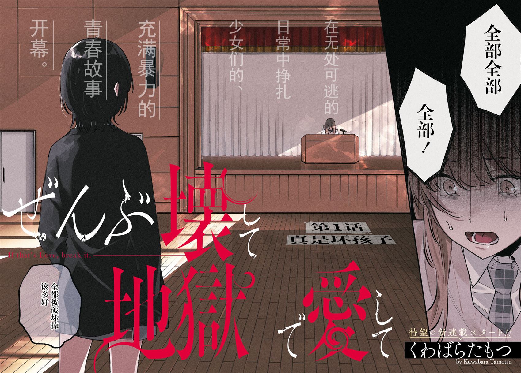 《毁掉一切地狱再爱》漫画最新章节第1话免费下拉式在线观看章节第【2】张图片