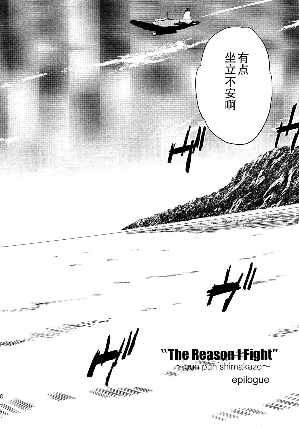《The reason I fight》漫画最新章节第6话免费下拉式在线观看章节第【2】张图片