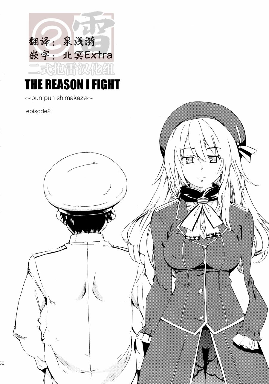 《The reason I fight》漫画最新章节第2话免费下拉式在线观看章节第【6】张图片