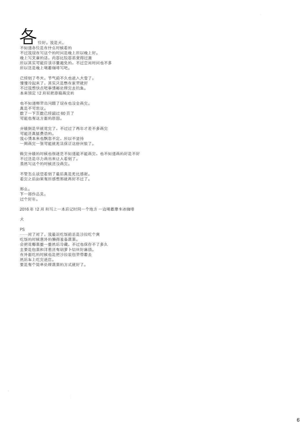 《The reason I fight》漫画最新章节第6话免费下拉式在线观看章节第【29】张图片