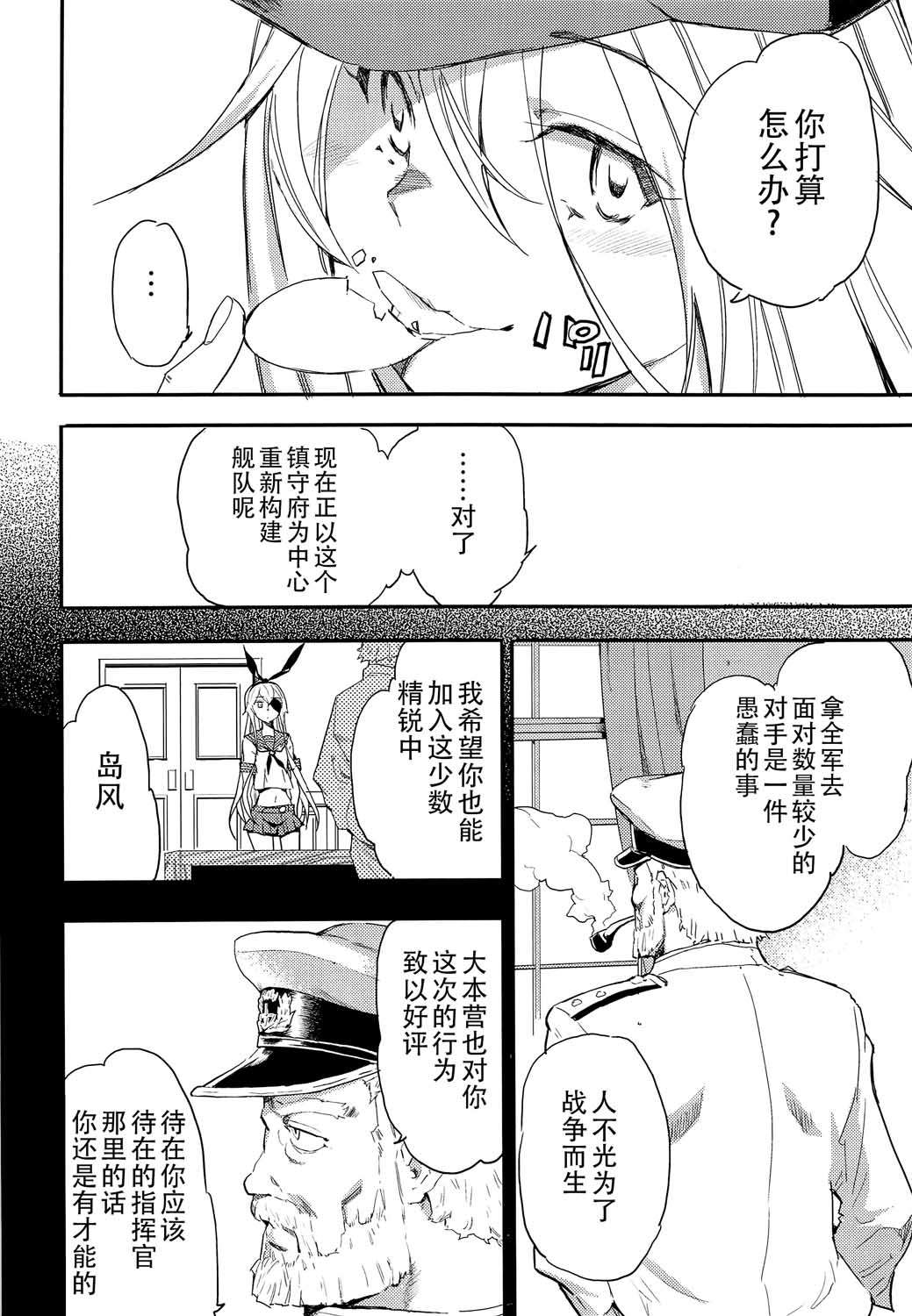 《The reason I fight》漫画最新章节第6话免费下拉式在线观看章节第【6】张图片