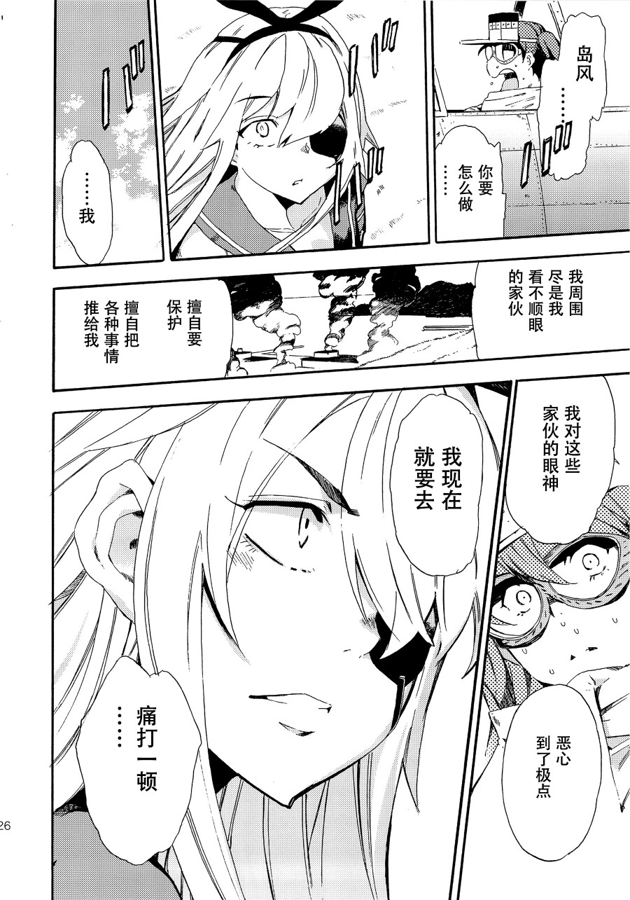 《The reason I fight》漫画最新章节第3话免费下拉式在线观看章节第【24】张图片