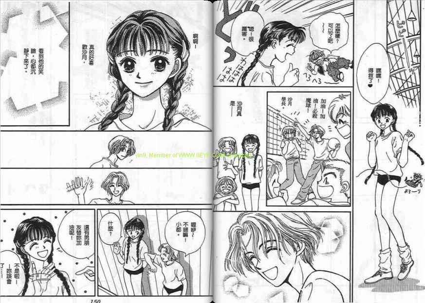 《海里来的天使》漫画最新章节第1卷免费下拉式在线观看章节第【74】张图片