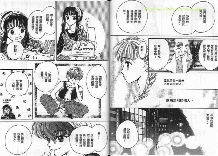 《海里来的天使》漫画最新章节第1卷免费下拉式在线观看章节第【75】张图片