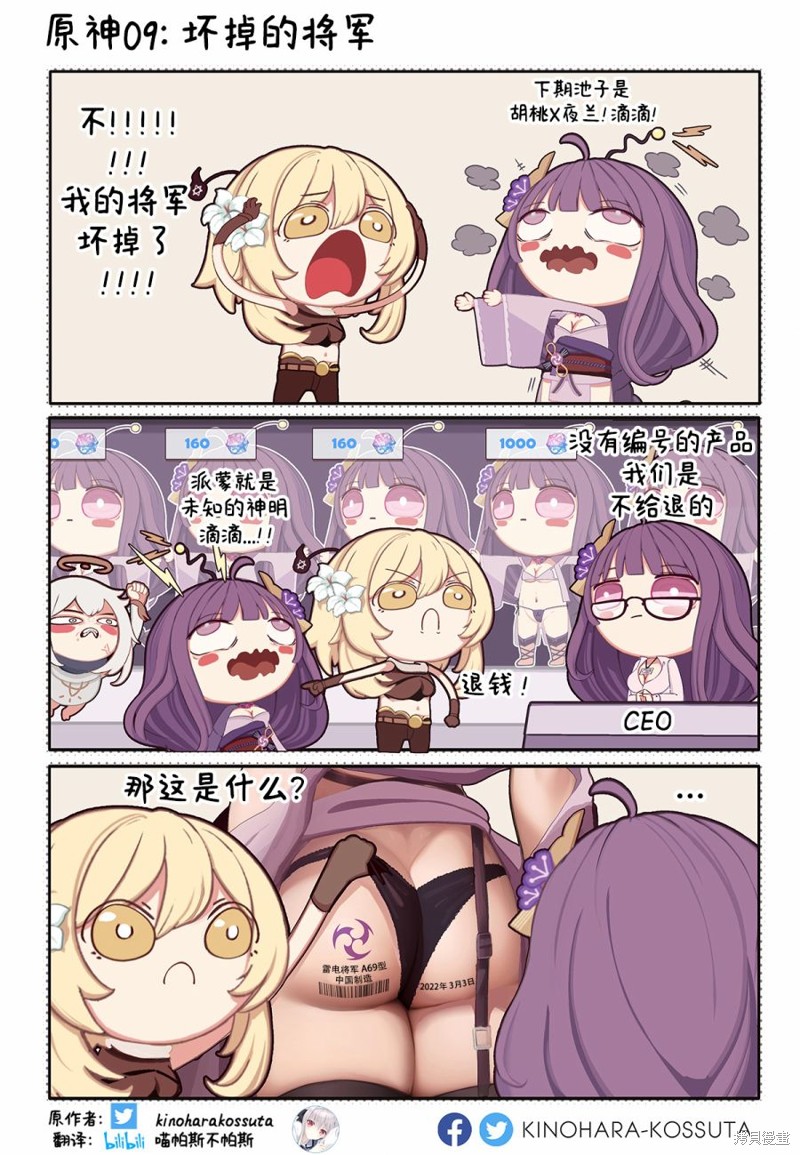 《原神KINOHARA作品集》漫画最新章节第9话免费下拉式在线观看章节第【1】张图片
