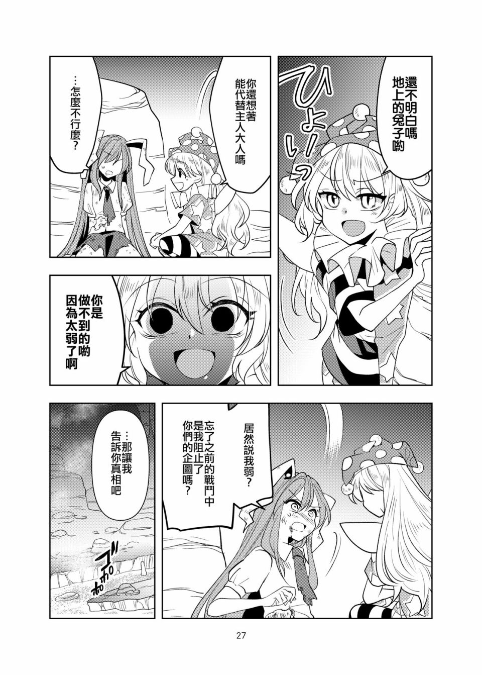 《不详之毒》漫画最新章节第1话免费下拉式在线观看章节第【27】张图片