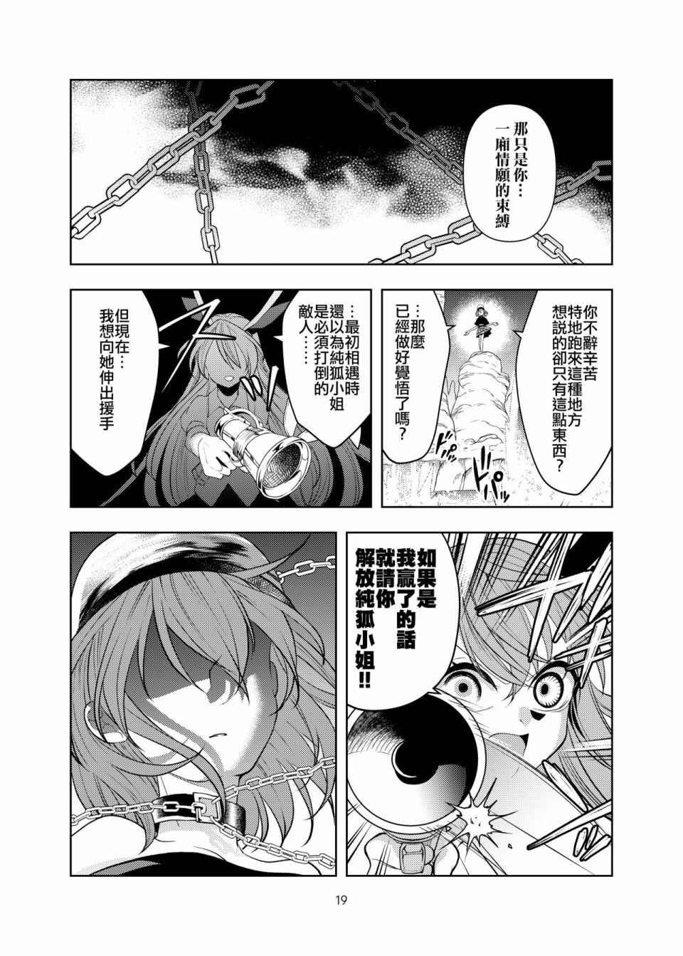 《不详之毒》漫画最新章节第1话免费下拉式在线观看章节第【19】张图片