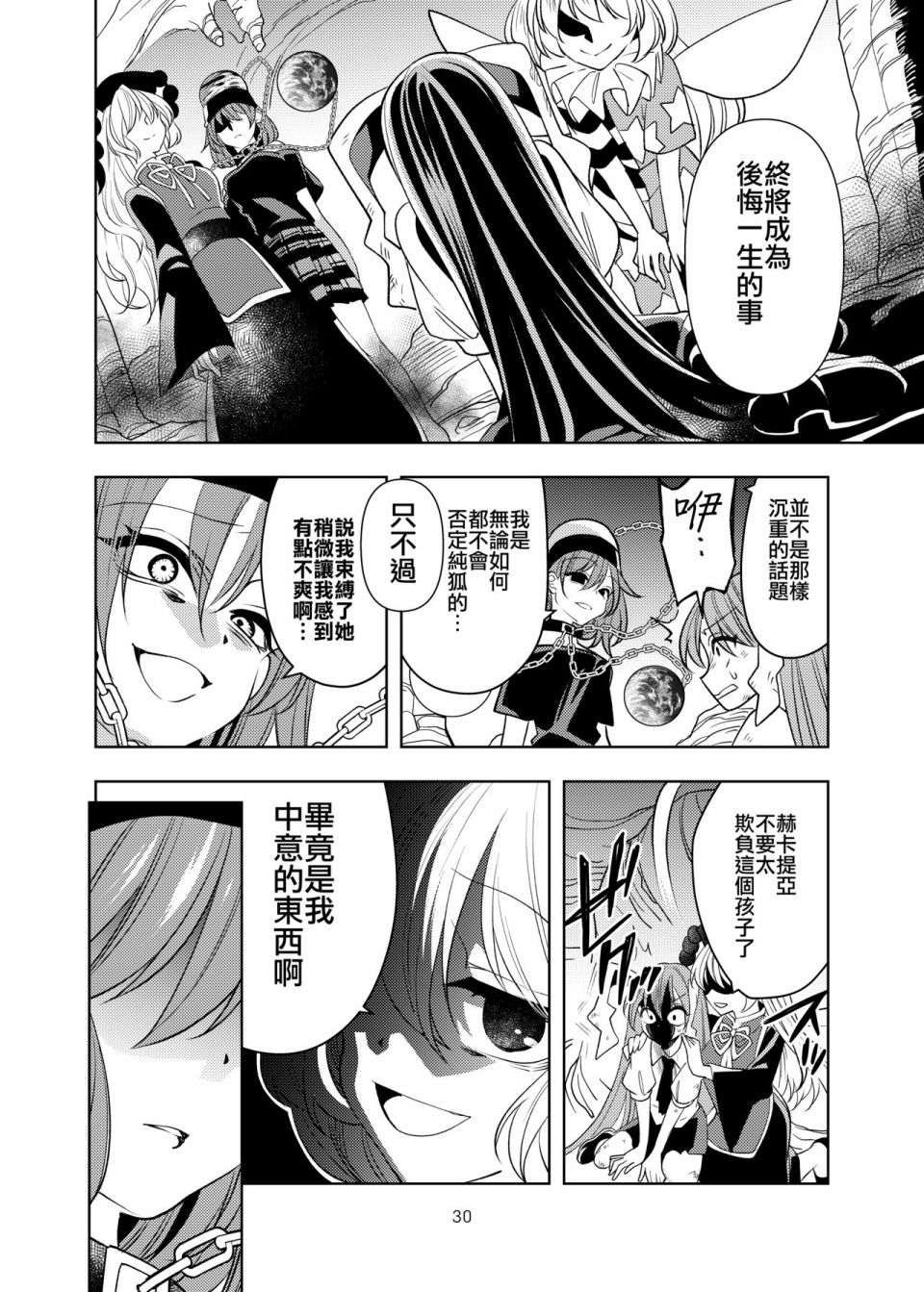 《不详之毒》漫画最新章节第1话免费下拉式在线观看章节第【30】张图片