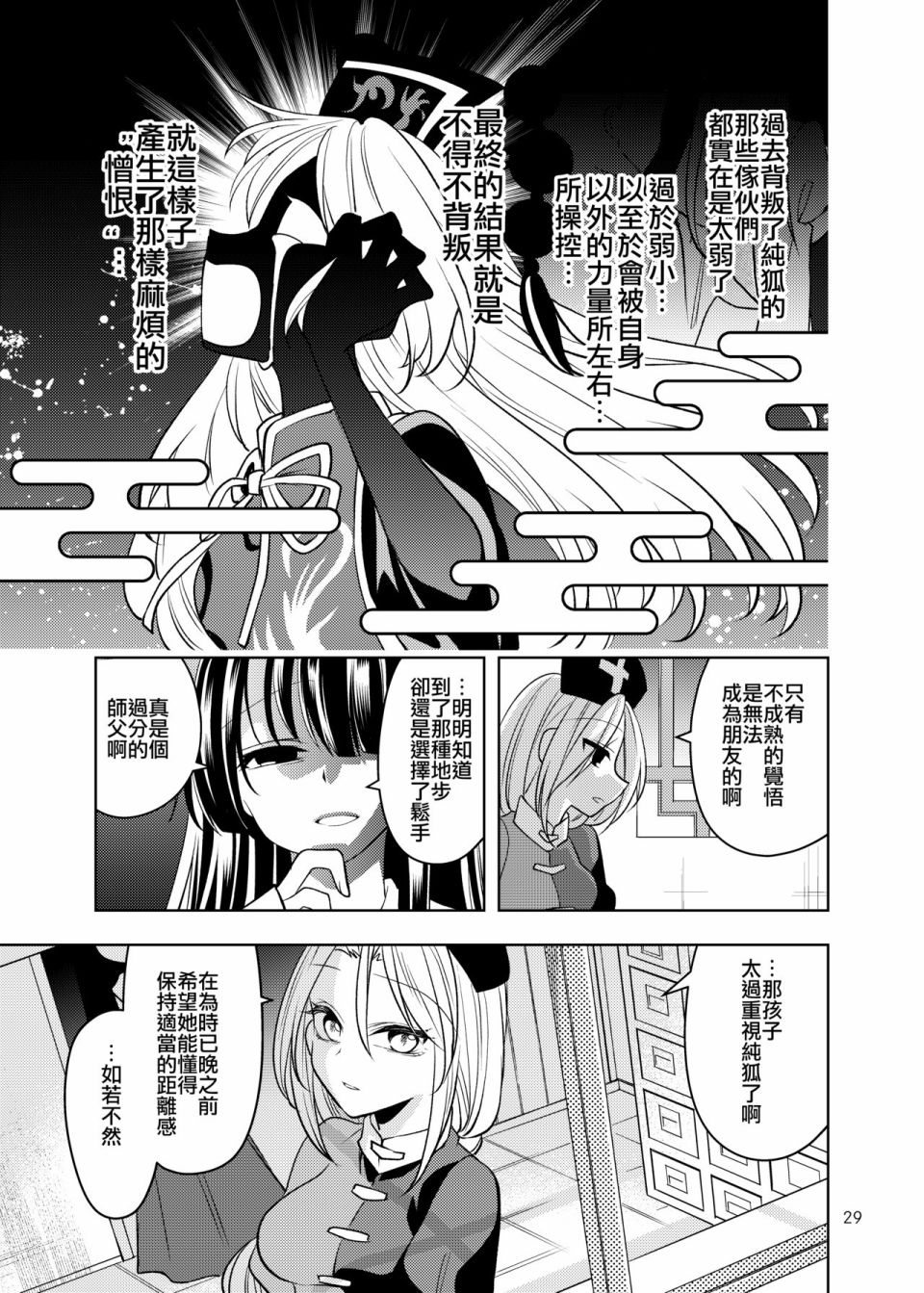 《不详之毒》漫画最新章节第1话免费下拉式在线观看章节第【29】张图片