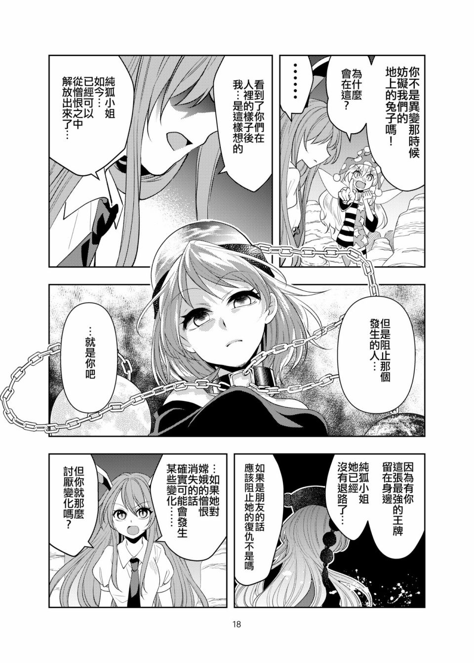 《不详之毒》漫画最新章节第1话免费下拉式在线观看章节第【18】张图片