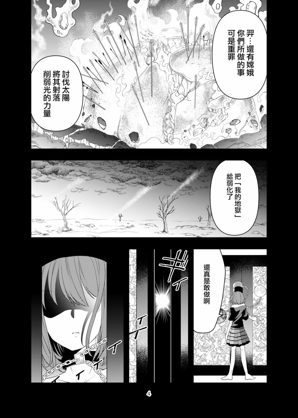 《不详之毒》漫画最新章节第1话免费下拉式在线观看章节第【4】张图片