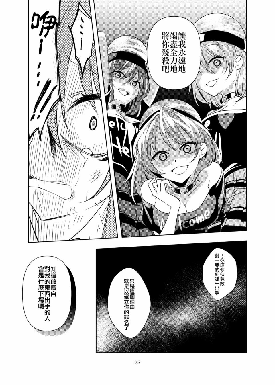 《不详之毒》漫画最新章节第1话免费下拉式在线观看章节第【23】张图片