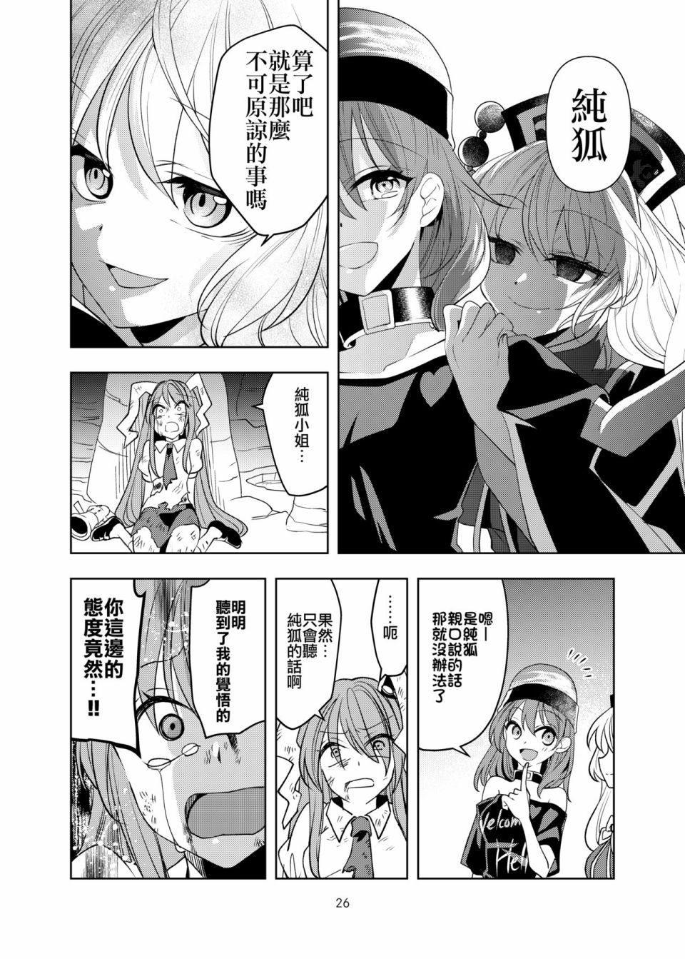 《不详之毒》漫画最新章节第1话免费下拉式在线观看章节第【26】张图片