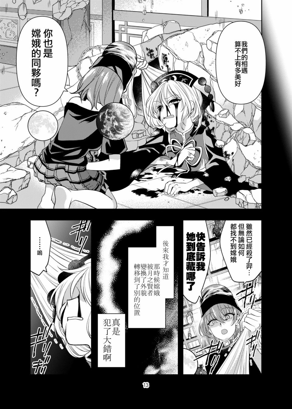 《不详之毒》漫画最新章节第1话免费下拉式在线观看章节第【13】张图片