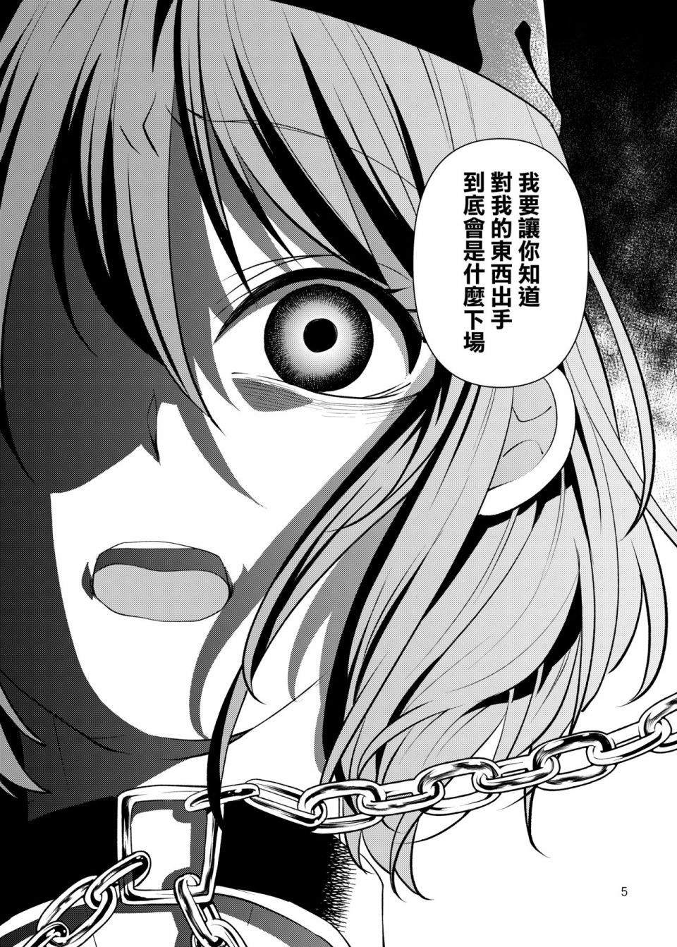 《不详之毒》漫画最新章节第1话免费下拉式在线观看章节第【5】张图片