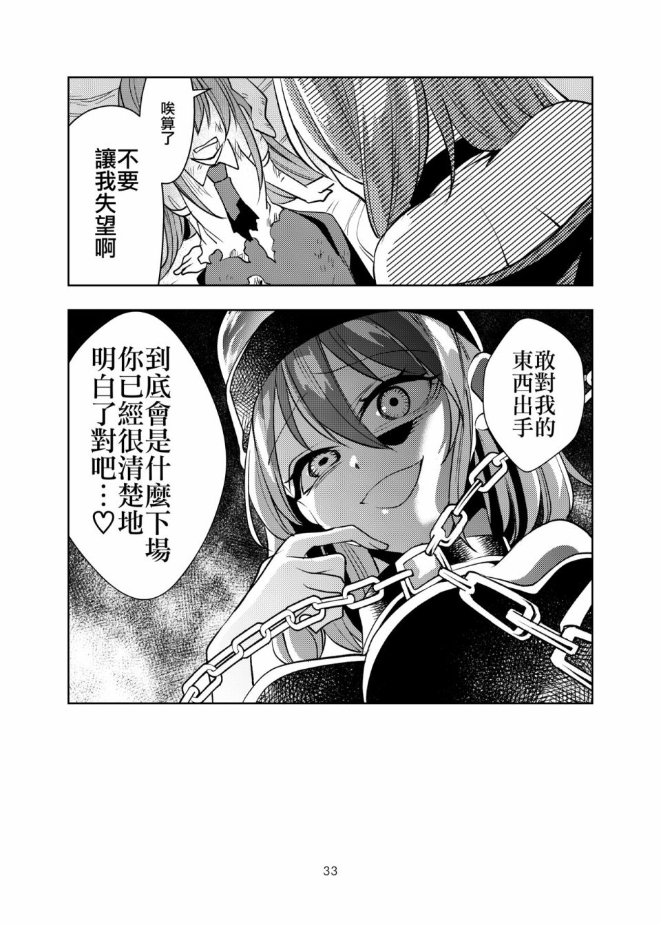 《不详之毒》漫画最新章节第1话免费下拉式在线观看章节第【33】张图片