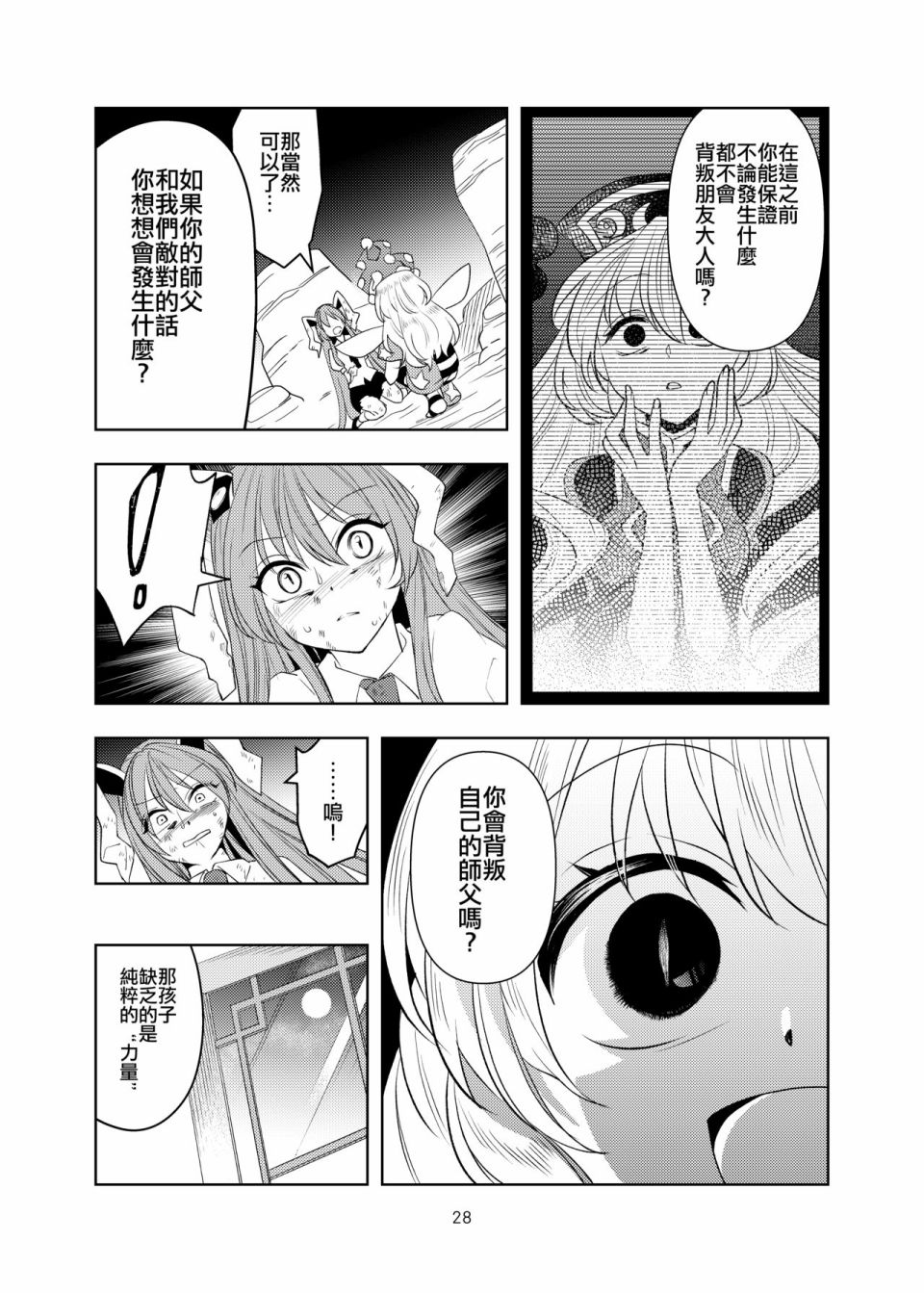 《不详之毒》漫画最新章节第1话免费下拉式在线观看章节第【28】张图片