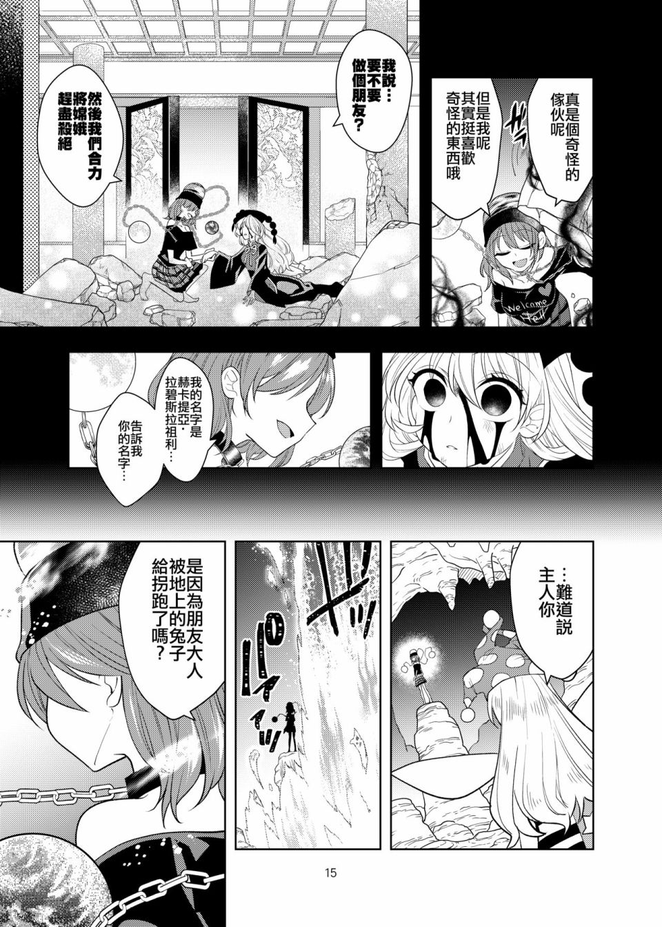 《不详之毒》漫画最新章节第1话免费下拉式在线观看章节第【15】张图片