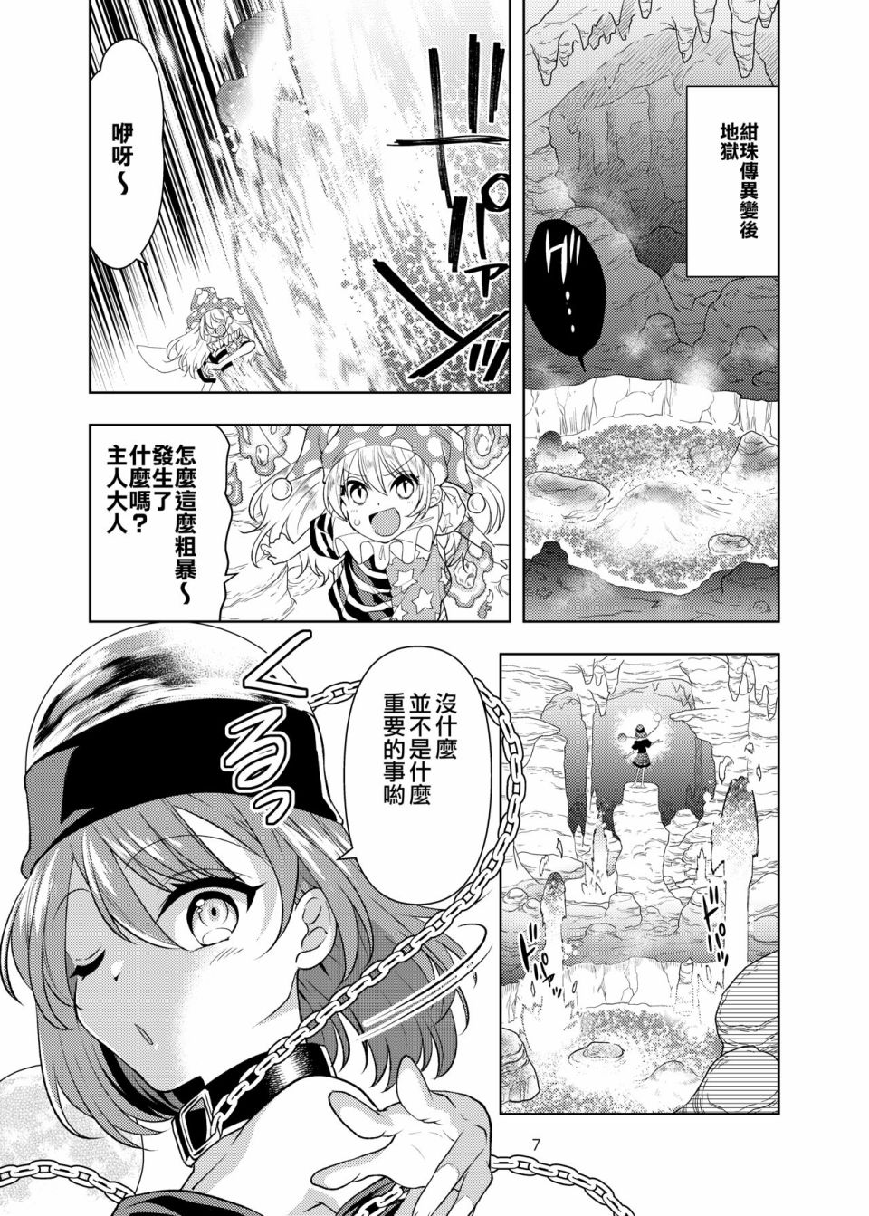 《不详之毒》漫画最新章节第1话免费下拉式在线观看章节第【7】张图片