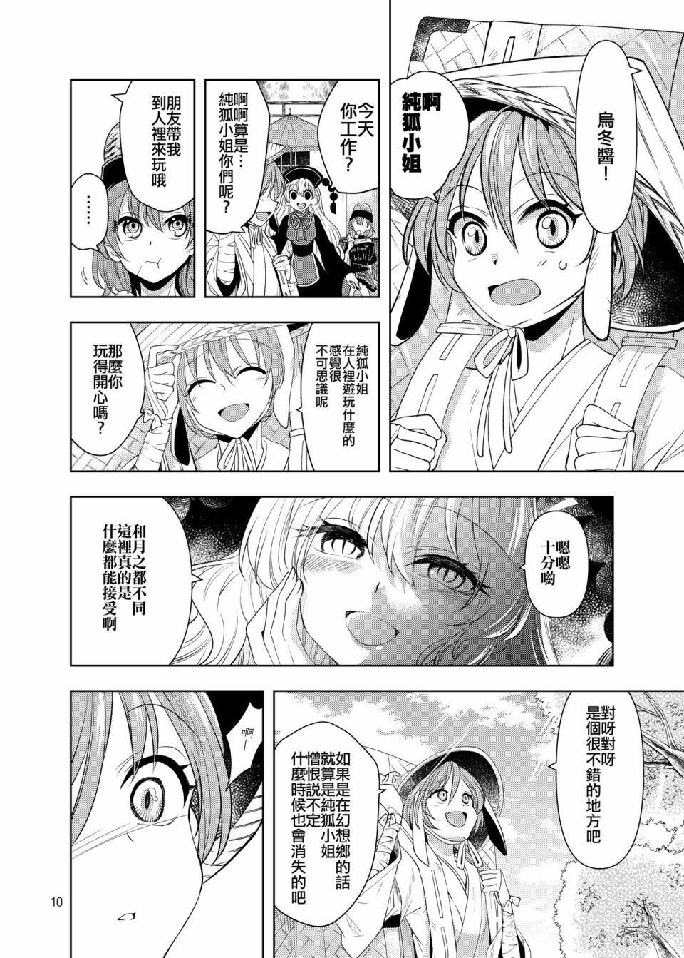 《不详之毒》漫画最新章节第1话免费下拉式在线观看章节第【10】张图片