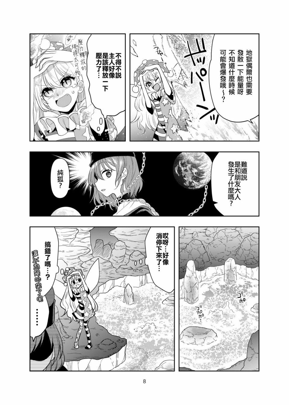 《不详之毒》漫画最新章节第1话免费下拉式在线观看章节第【8】张图片