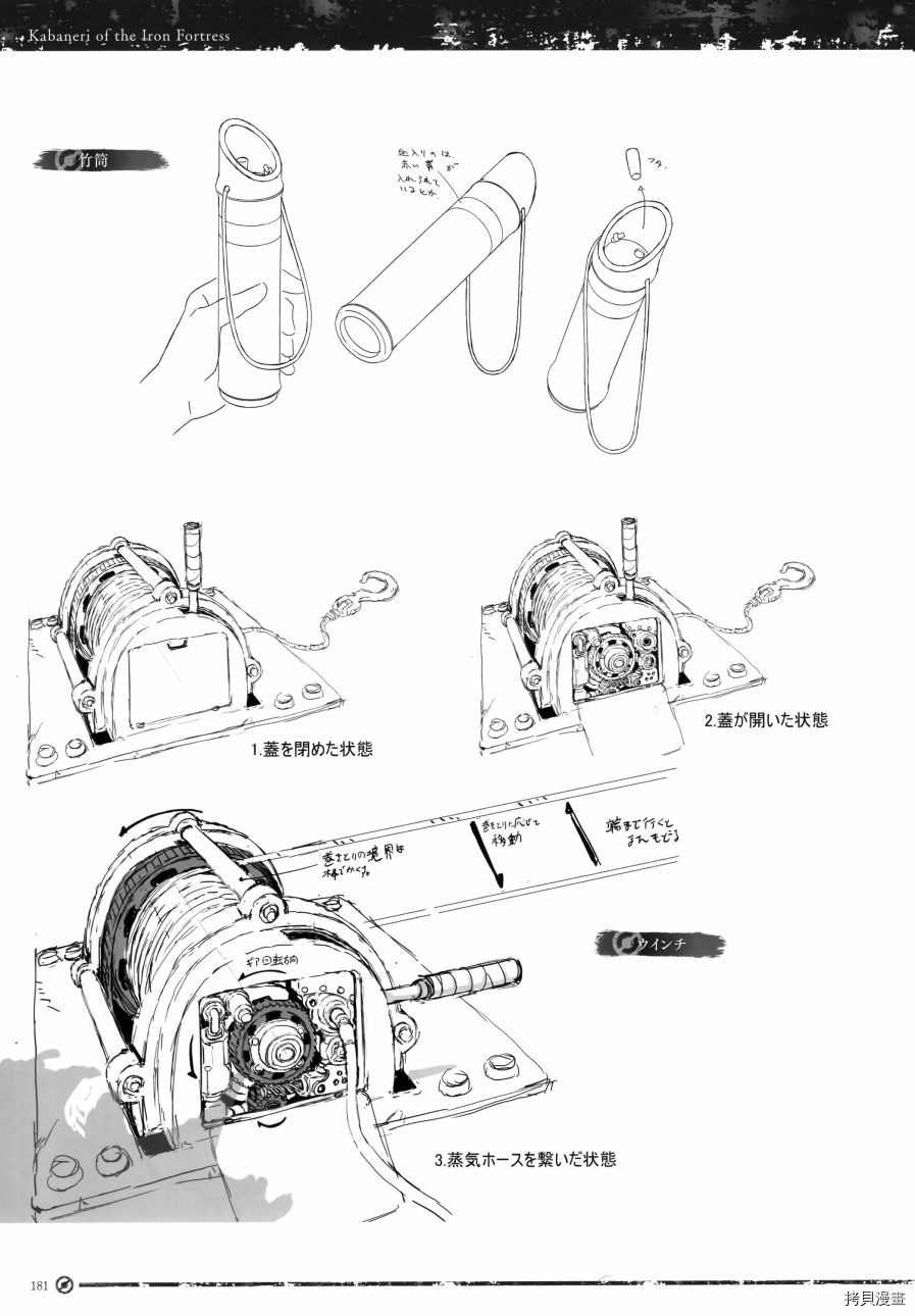 《《甲铁城的卡巴内瑞》资料设定集》漫画最新章节第1卷免费下拉式在线观看章节第【184】张图片