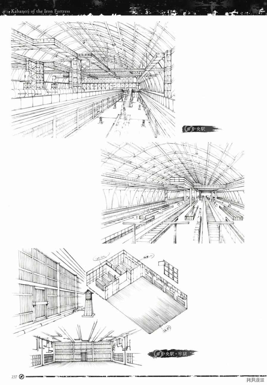 《《甲铁城的卡巴内瑞》资料设定集》漫画最新章节第1卷免费下拉式在线观看章节第【240】张图片