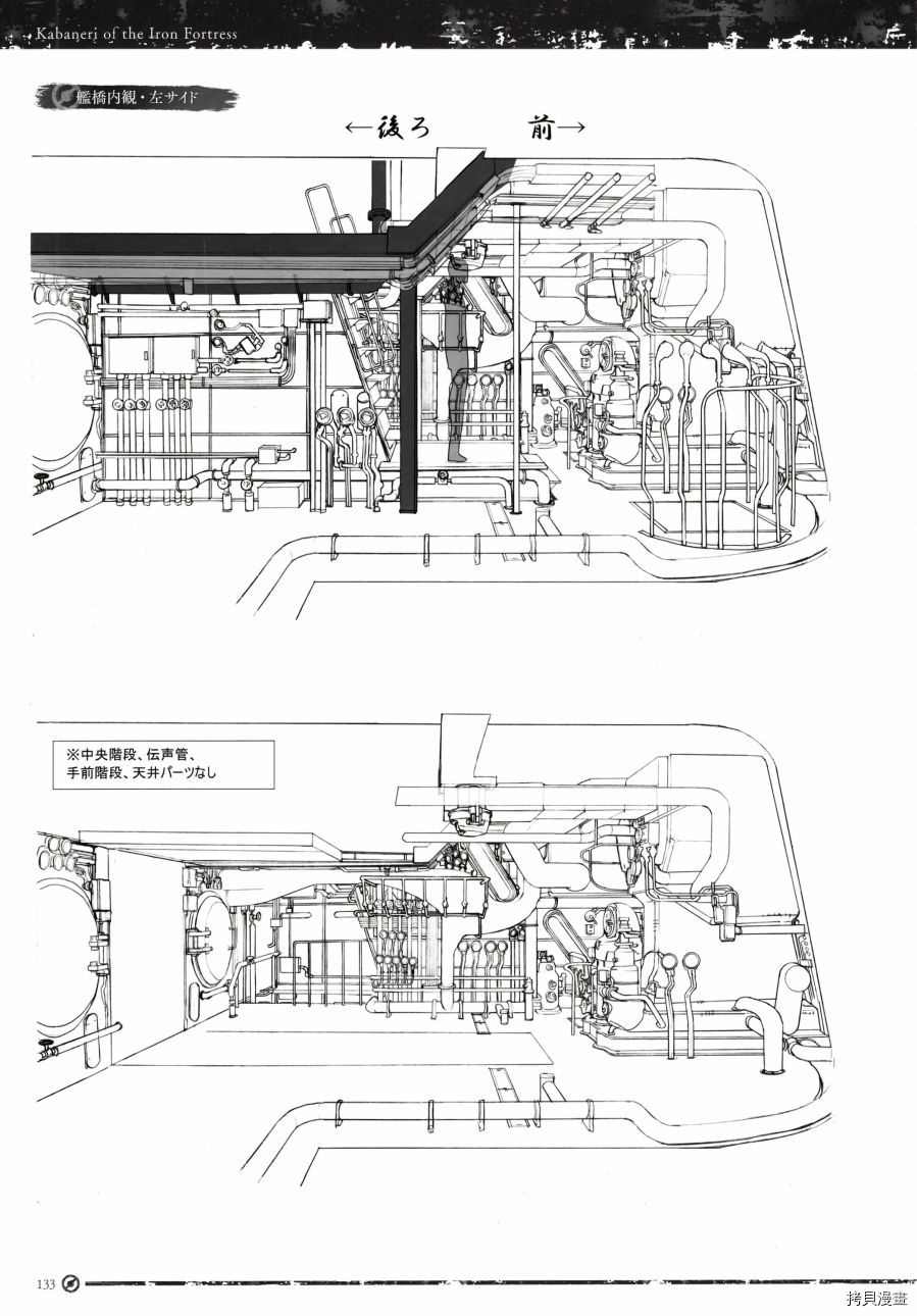 《《甲铁城的卡巴内瑞》资料设定集》漫画最新章节第1卷免费下拉式在线观看章节第【136】张图片