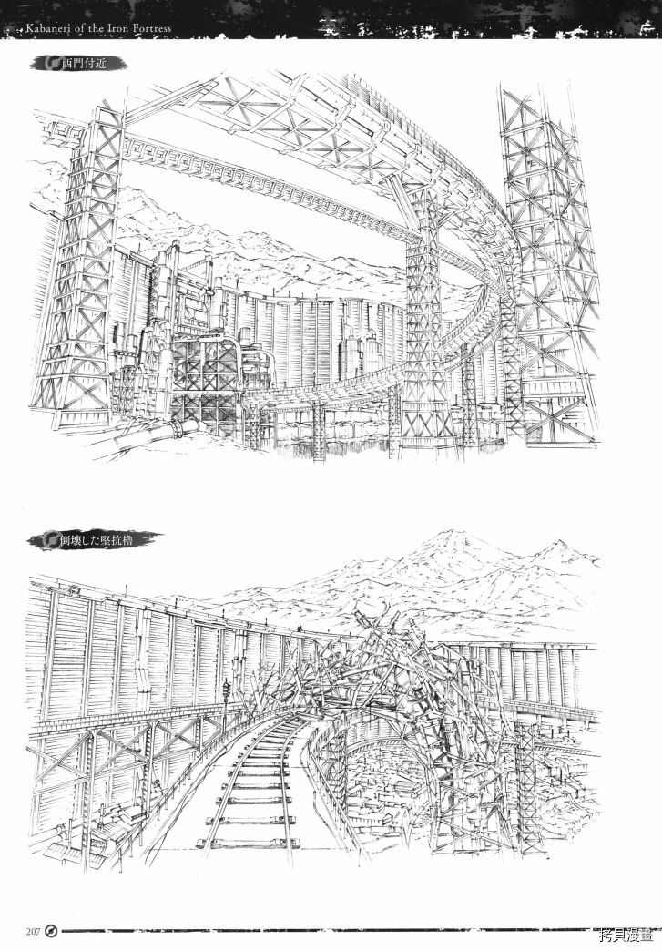 《《甲铁城的卡巴内瑞》资料设定集》漫画最新章节第1卷免费下拉式在线观看章节第【210】张图片